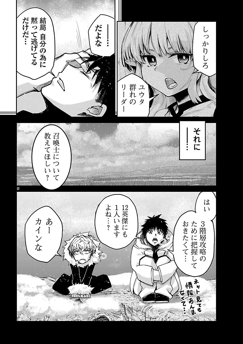 Dungeon ga Arawarete 5-nen, 15-sai de Dungeon ni Idomu Koto ni Shita. Chapter 27 8ページ
