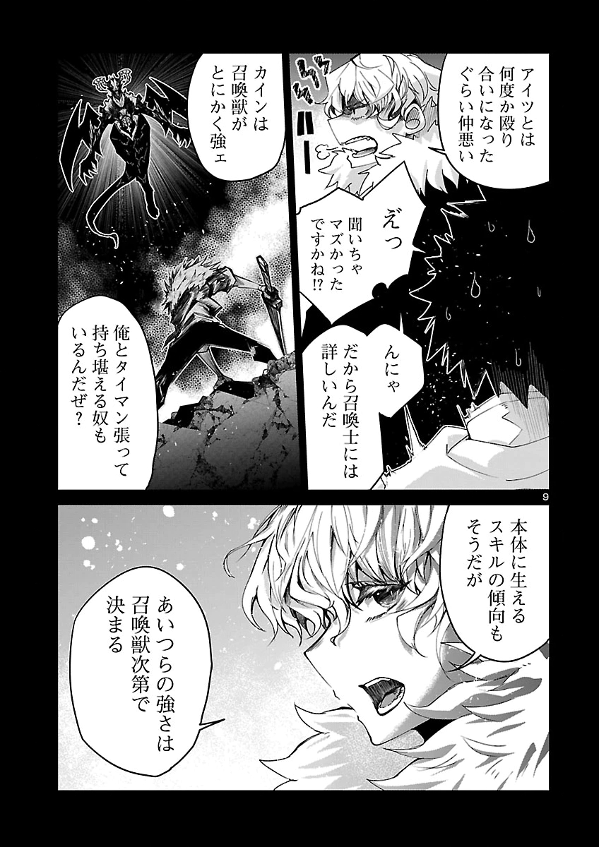 Dungeon ga Arawarete 5-nen, 15-sai de Dungeon ni Idomu Koto ni Shita. Chapter 27 9ページ