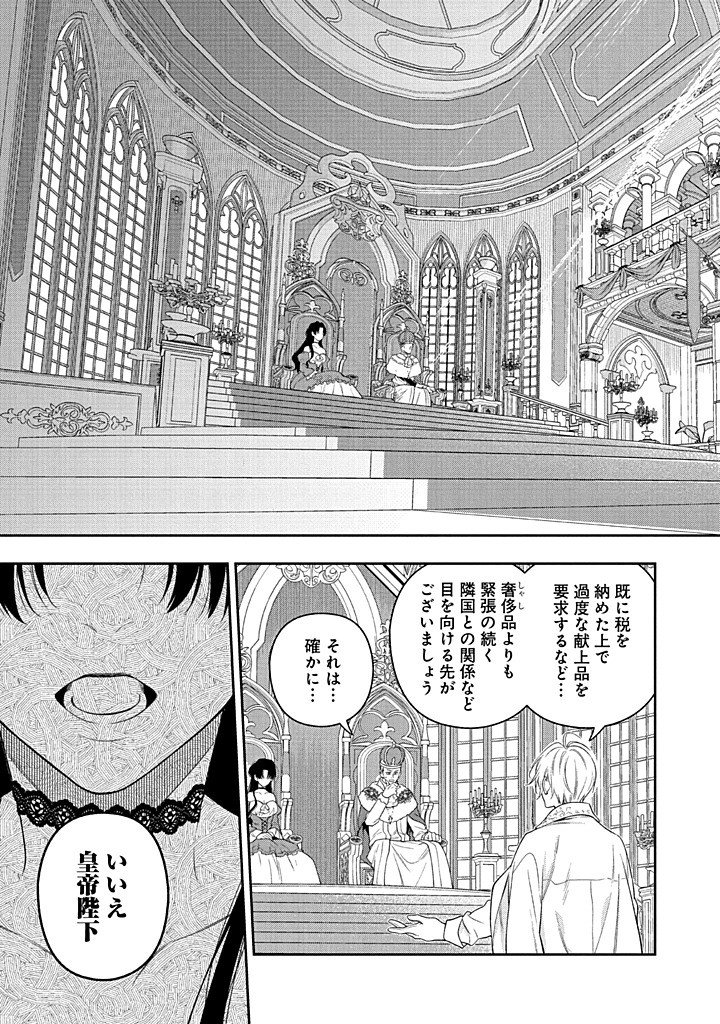 Mujikaku na Tensai Shoujo wa Kizukanai Chapter 30.2 2ページ