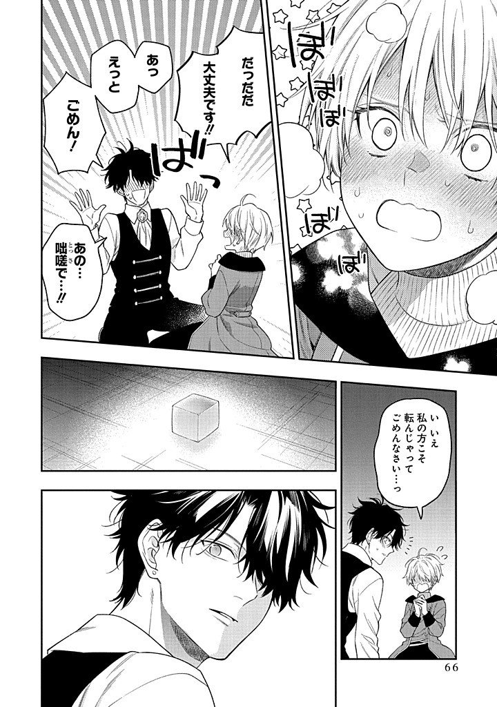 Mujikaku na Tensai Shoujo wa Kizukanai Chapter 30.2 13ページ