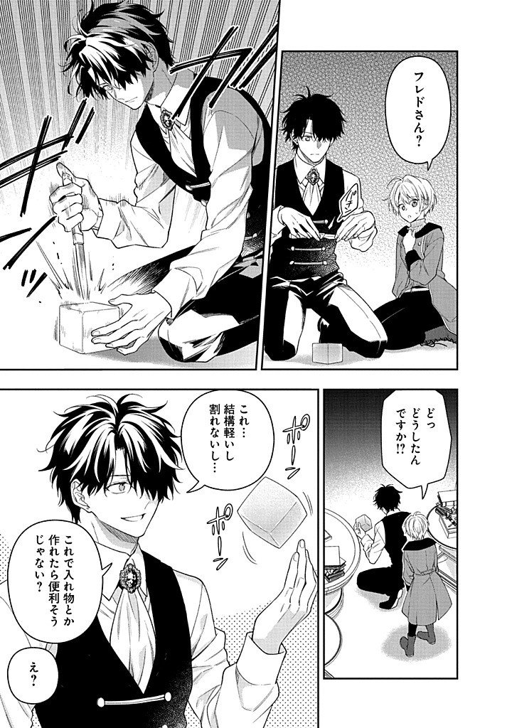 Mujikaku na Tensai Shoujo wa Kizukanai Chapter 30.2 14ページ