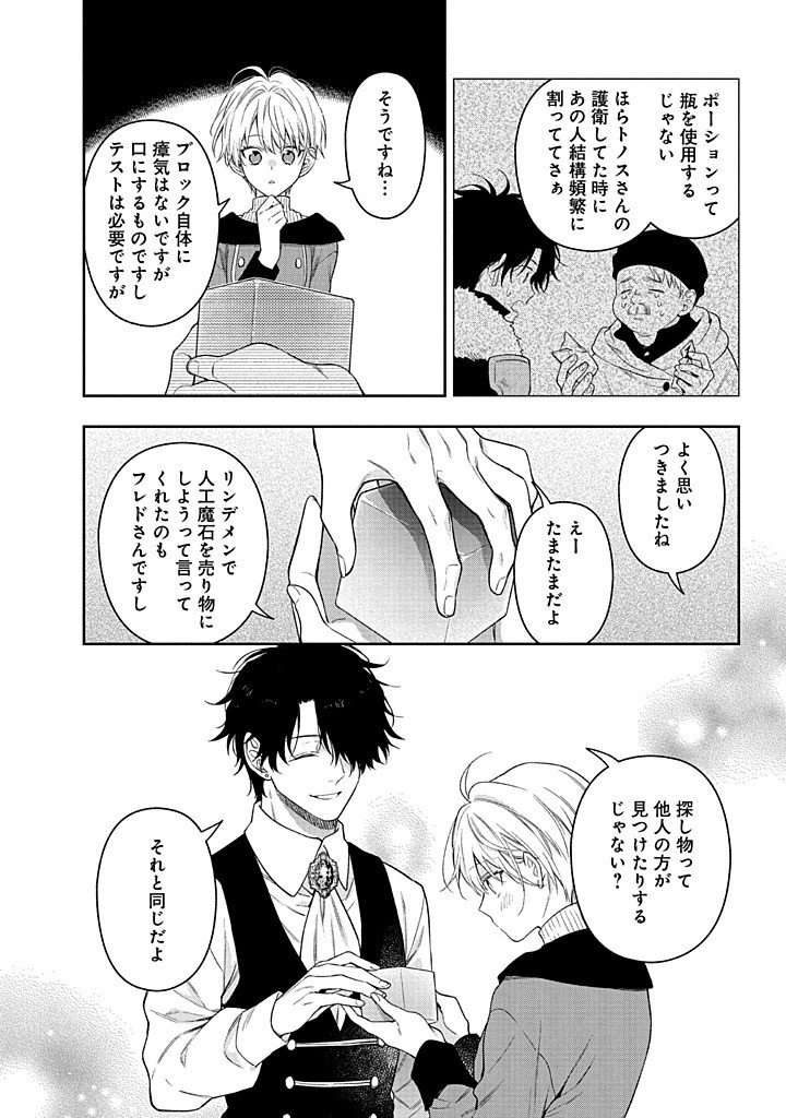 Mujikaku na Tensai Shoujo wa Kizukanai Chapter 30.2 15ページ