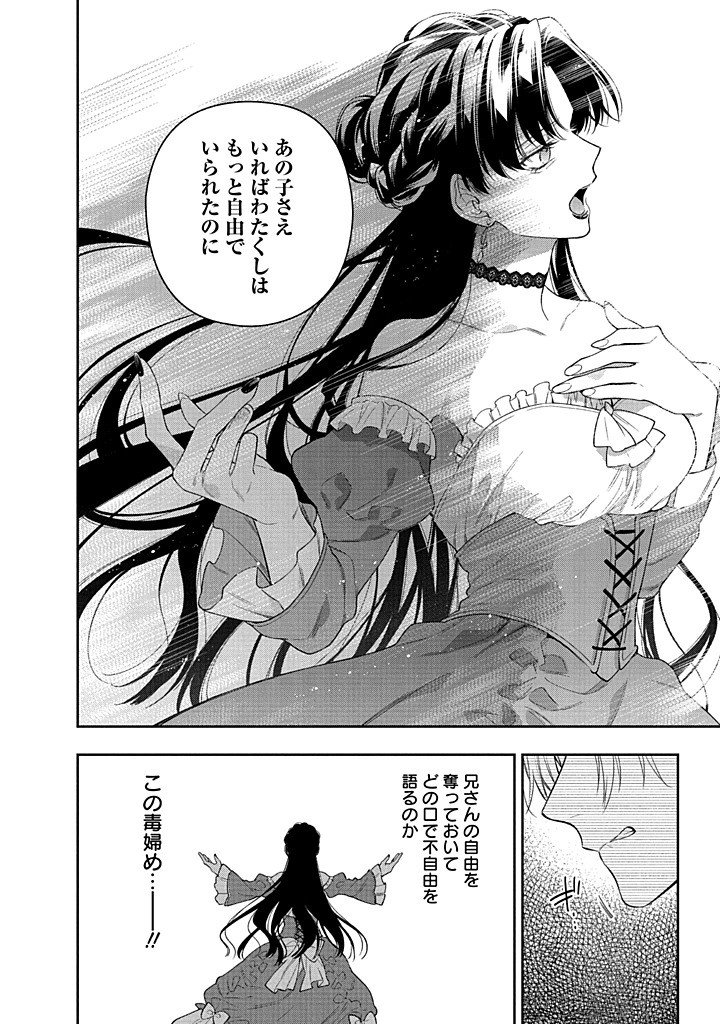 Mujikaku na Tensai Shoujo wa Kizukanai Chapter 30.2 5ページ