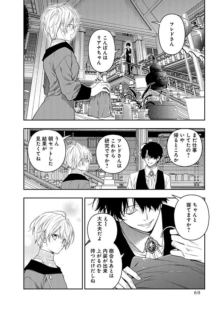 Mujikaku na Tensai Shoujo wa Kizukanai Chapter 30.2 7ページ