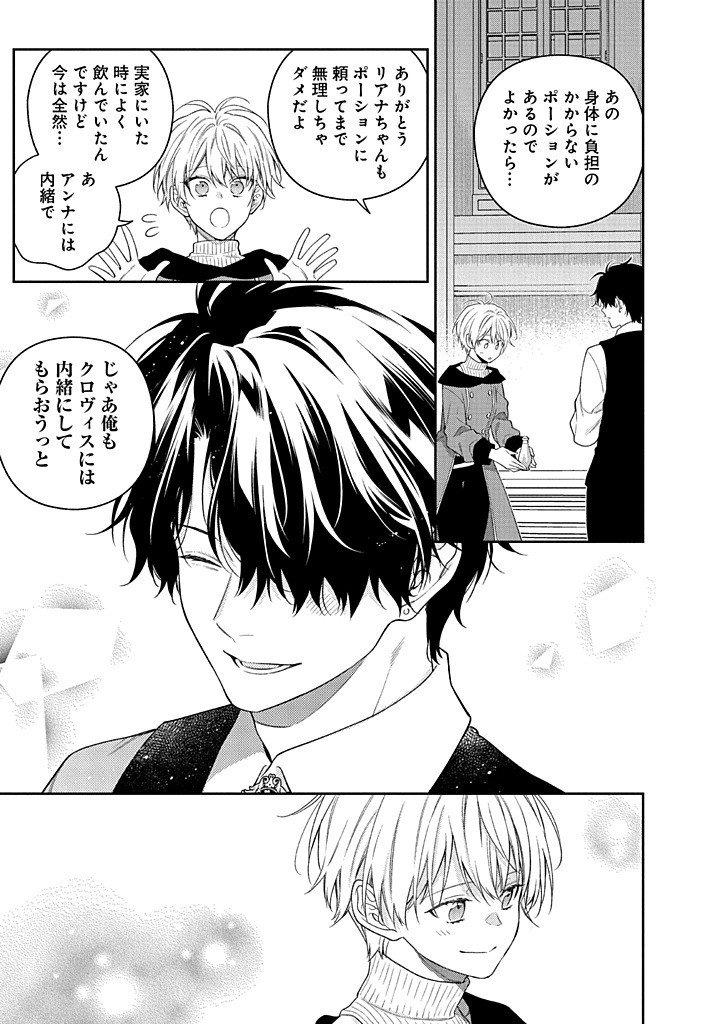 Mujikaku na Tensai Shoujo wa Kizukanai Chapter 30.2 8ページ