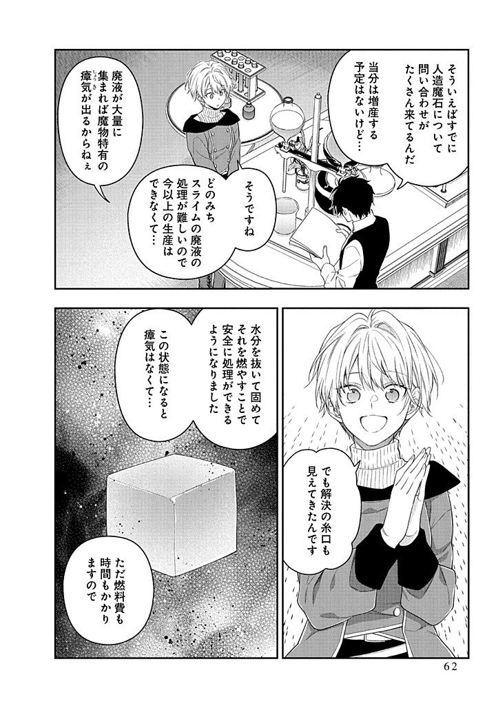 Mujikaku na Tensai Shoujo wa Kizukanai Chapter 30.2 9ページ