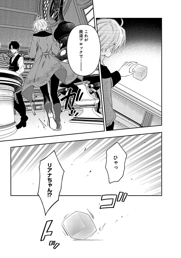 Mujikaku na Tensai Shoujo wa Kizukanai Chapter 30.2 10ページ