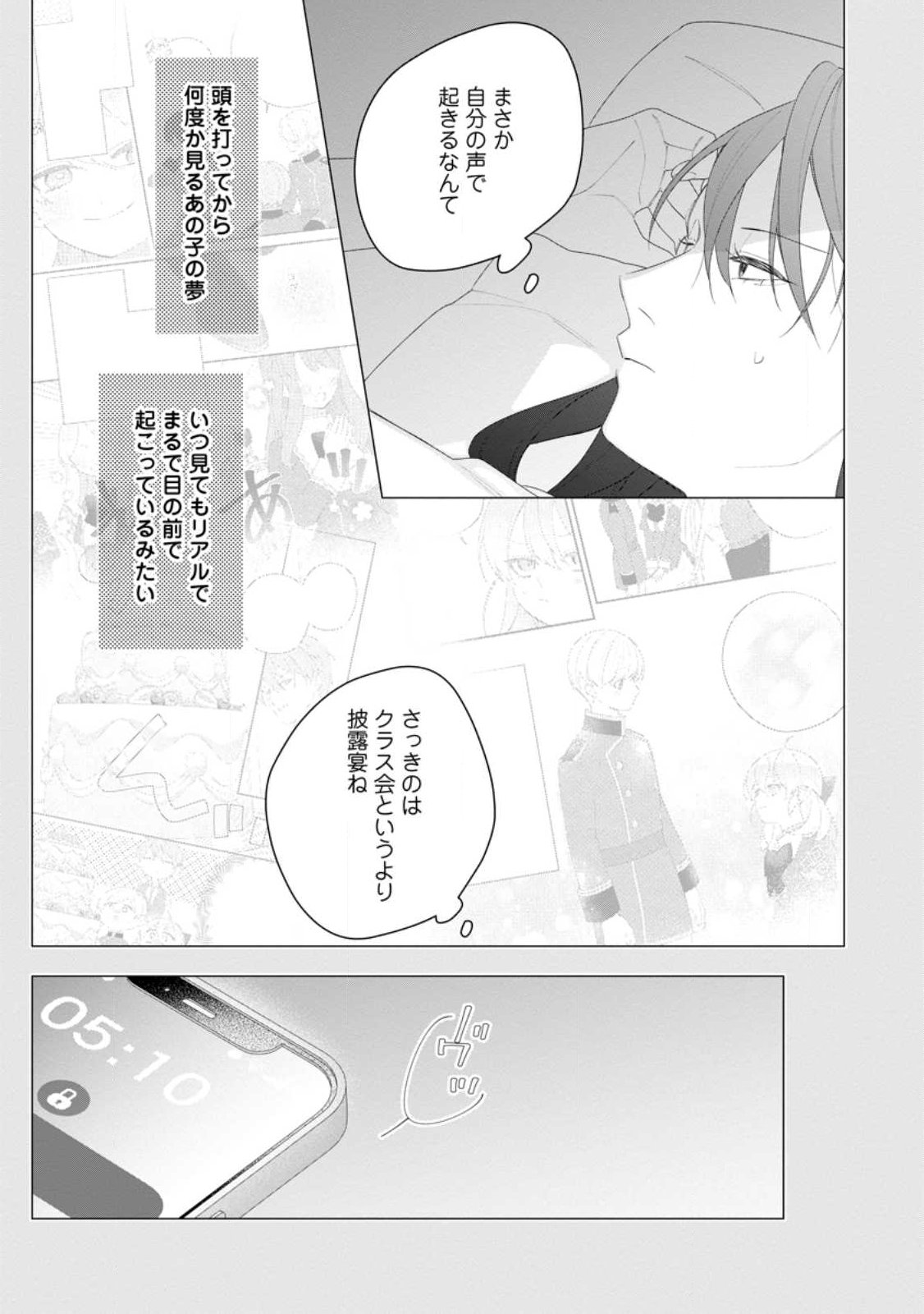 Akumu kara Mezameta Gouman Reijou wa Yarinaoshi wo Mosakuchuu Chapter 57.1 3ページ