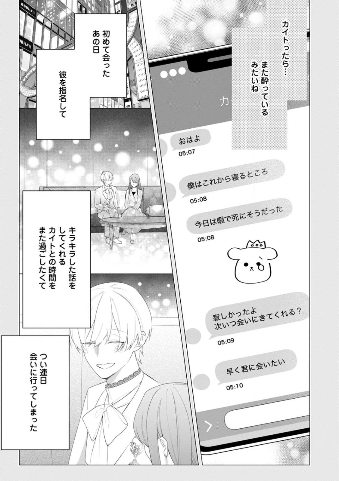 Akumu kara Mezameta Gouman Reijou wa Yarinaoshi wo Mosakuchuu Chapter 57.1 5ページ