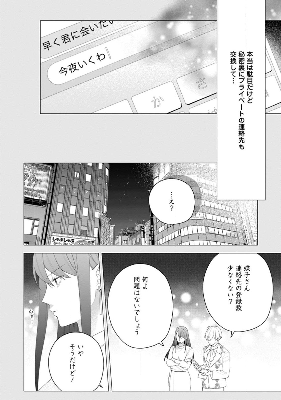 Akumu kara Mezameta Gouman Reijou wa Yarinaoshi wo Mosakuchuu Chapter 57.1 6ページ