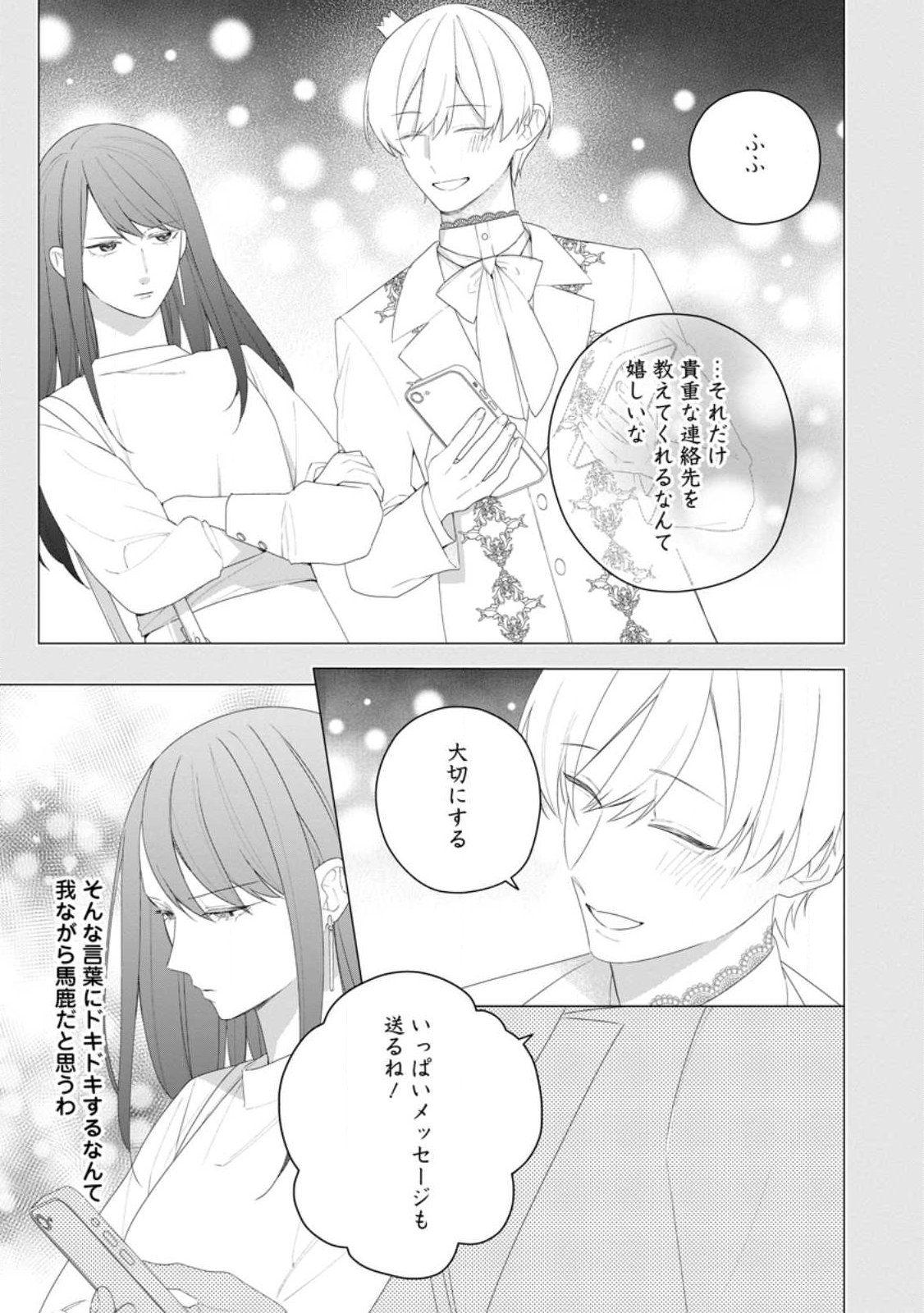 Akumu kara Mezameta Gouman Reijou wa Yarinaoshi wo Mosakuchuu Chapter 57.1 7ページ