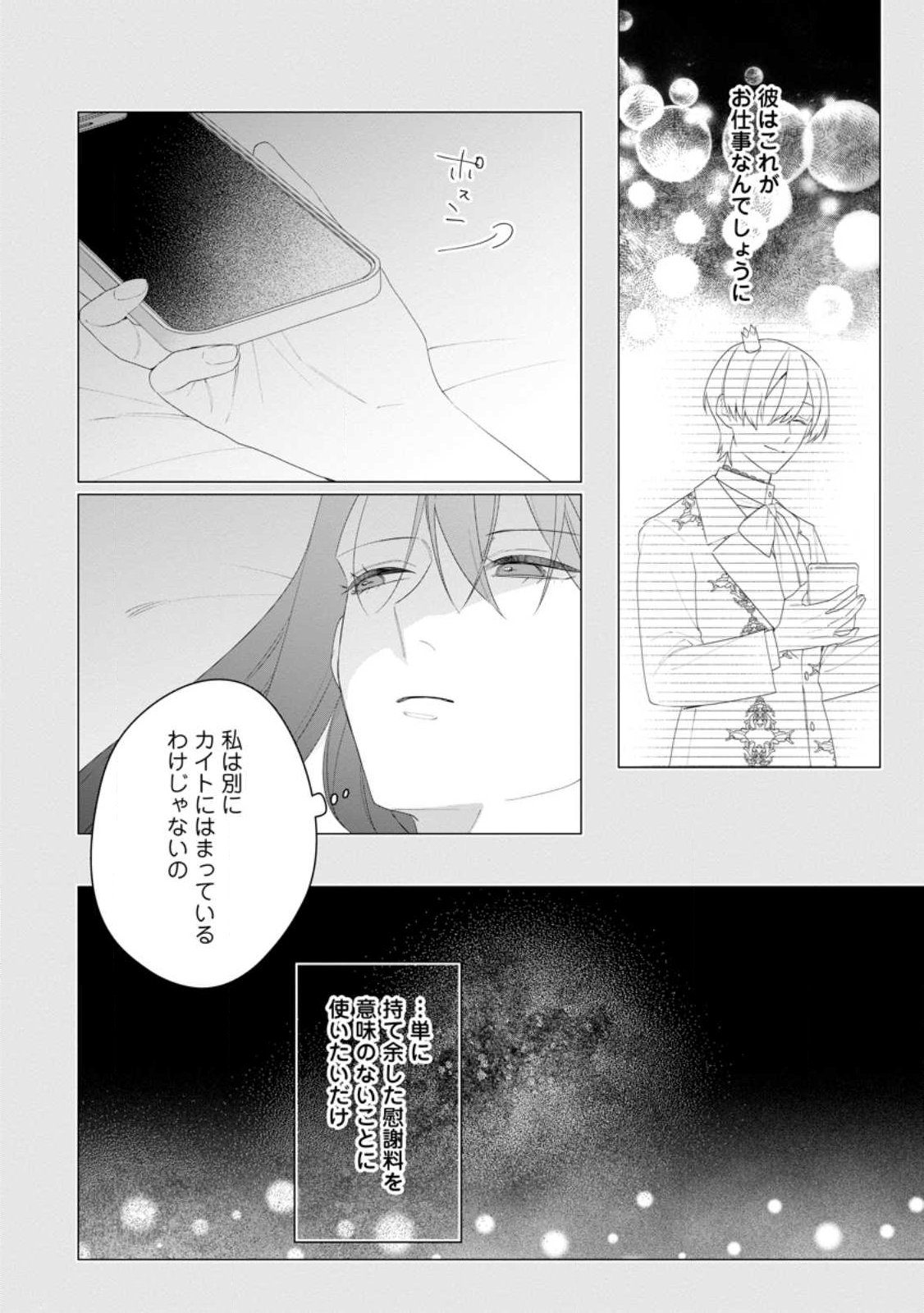 Akumu kara Mezameta Gouman Reijou wa Yarinaoshi wo Mosakuchuu Chapter 57.1 8ページ