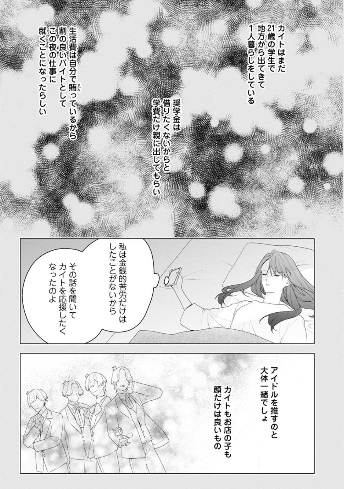 Akumu kara Mezameta Gouman Reijou wa Yarinaoshi wo Mosakuchuu Chapter 57.1 9ページ