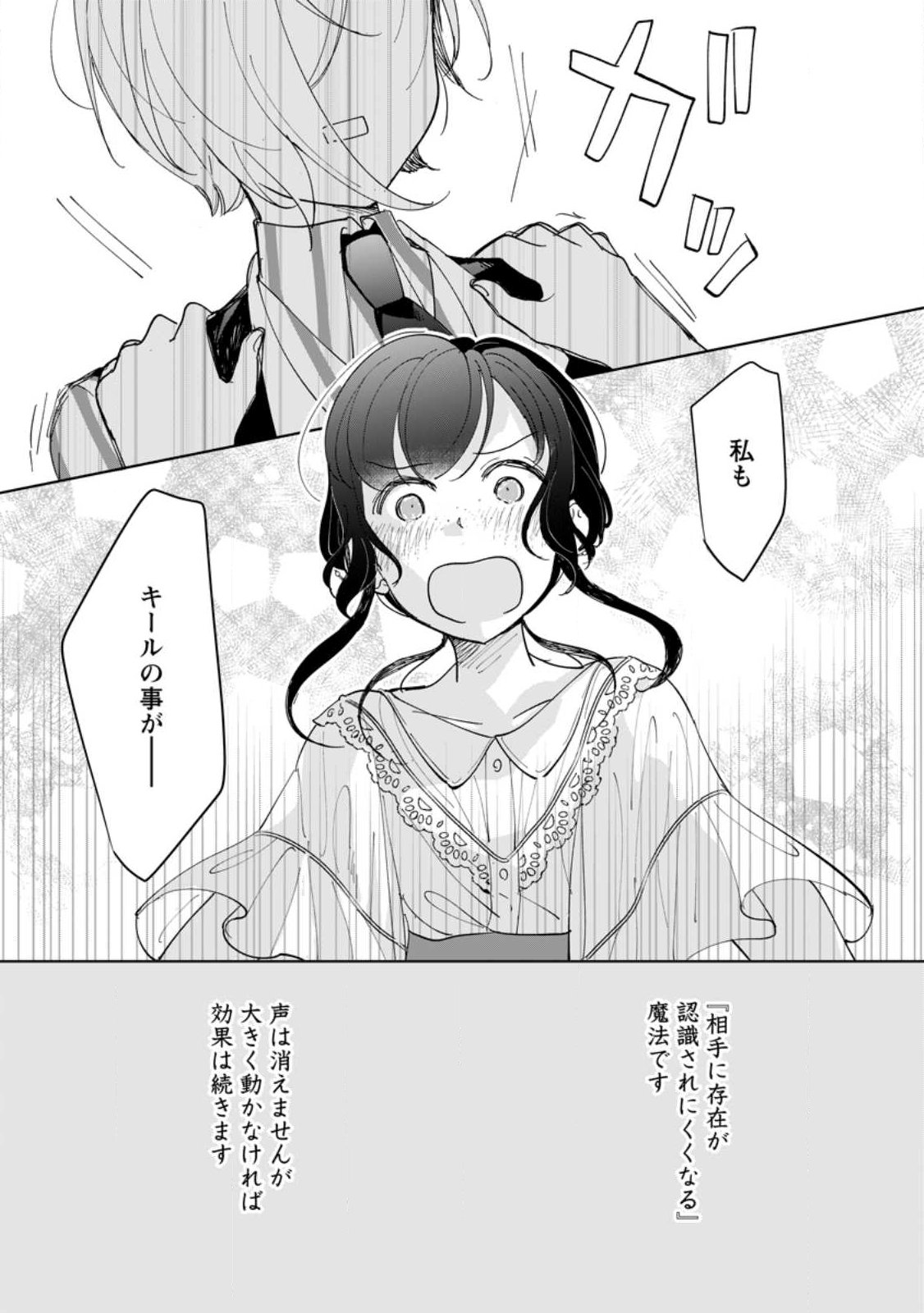 Seijo Janai to Tsuihou saretanode, Mofumofu Juusha (Seijuu) to Onigiri wo Nigiru Chapter 54.1 1ページ