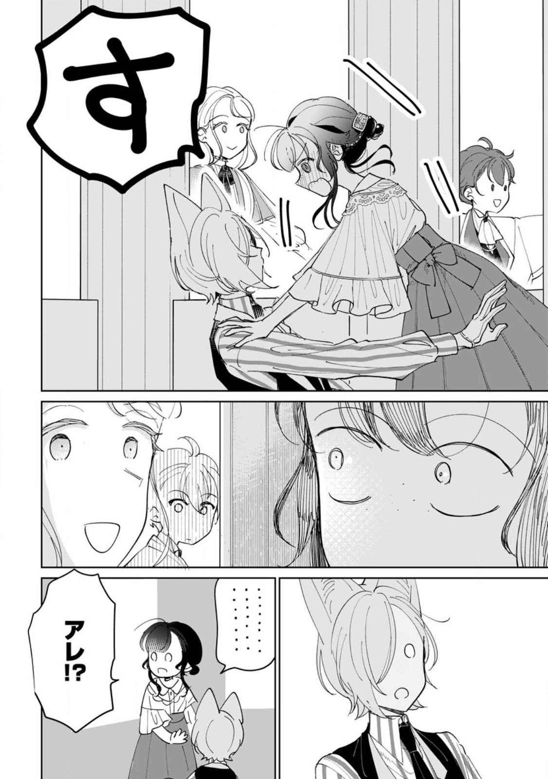 Seijo Janai to Tsuihou saretanode, Mofumofu Juusha (Seijuu) to Onigiri wo Nigiru Chapter 54.1 2ページ