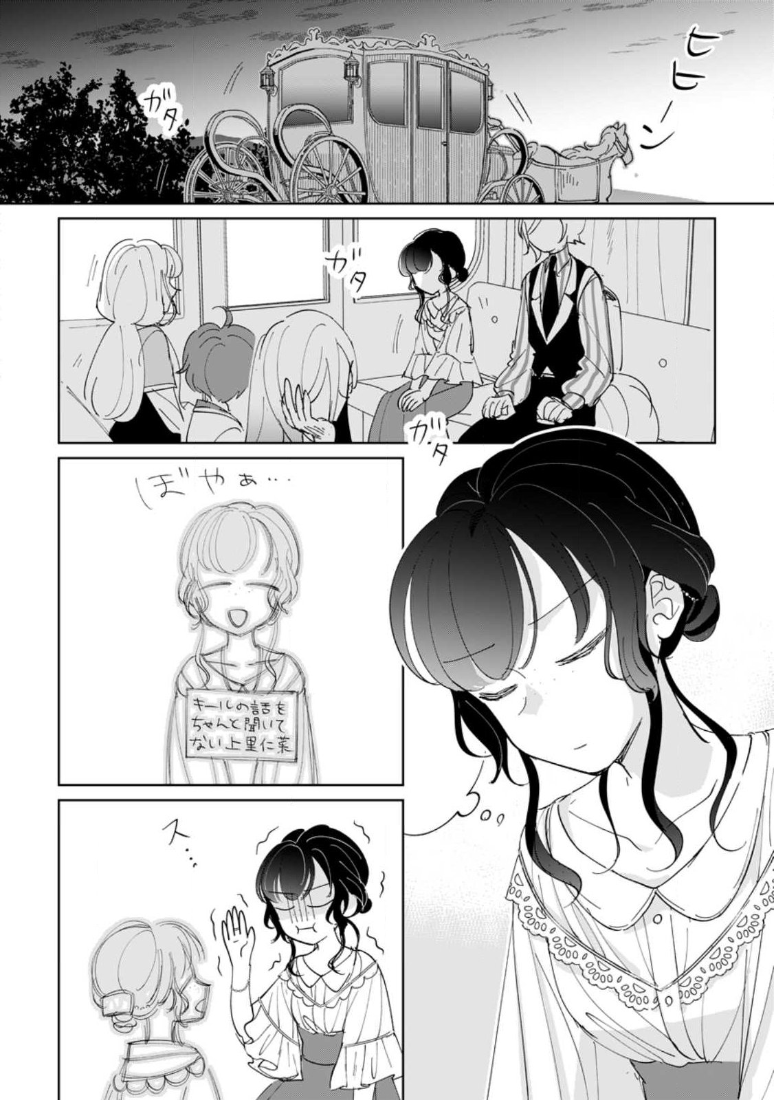Seijo Janai to Tsuihou saretanode, Mofumofu Juusha (Seijuu) to Onigiri wo Nigiru Chapter 54.1 4ページ