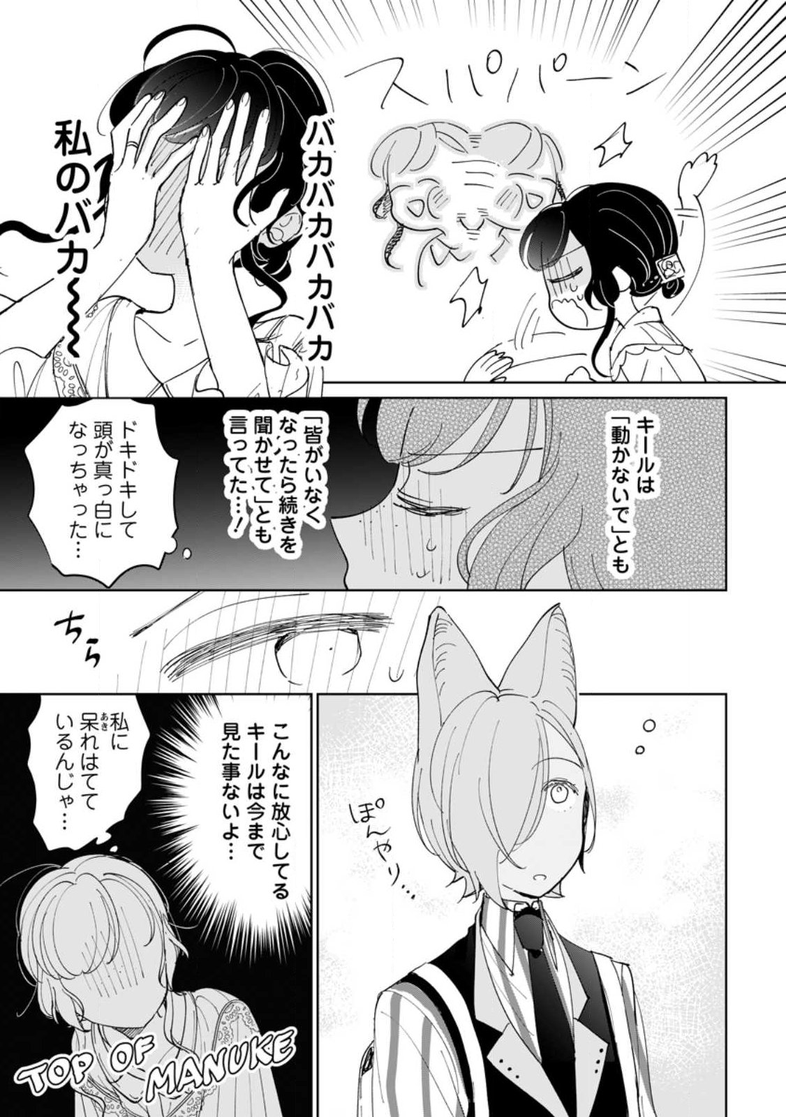 Seijo Janai to Tsuihou saretanode, Mofumofu Juusha (Seijuu) to Onigiri wo Nigiru Chapter 54.1 5ページ