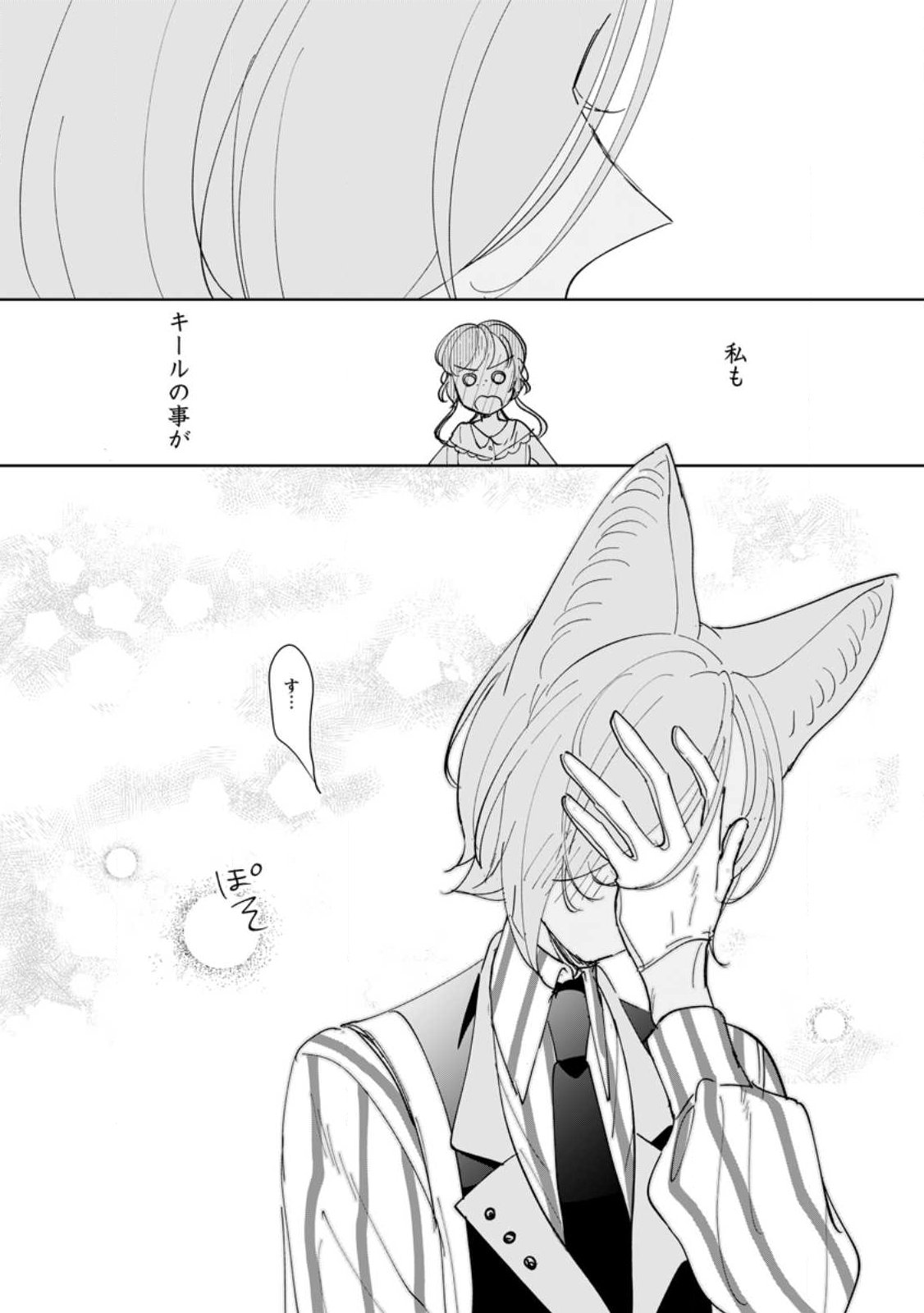 Seijo Janai to Tsuihou saretanode, Mofumofu Juusha (Seijuu) to Onigiri wo Nigiru Chapter 54.1 6ページ