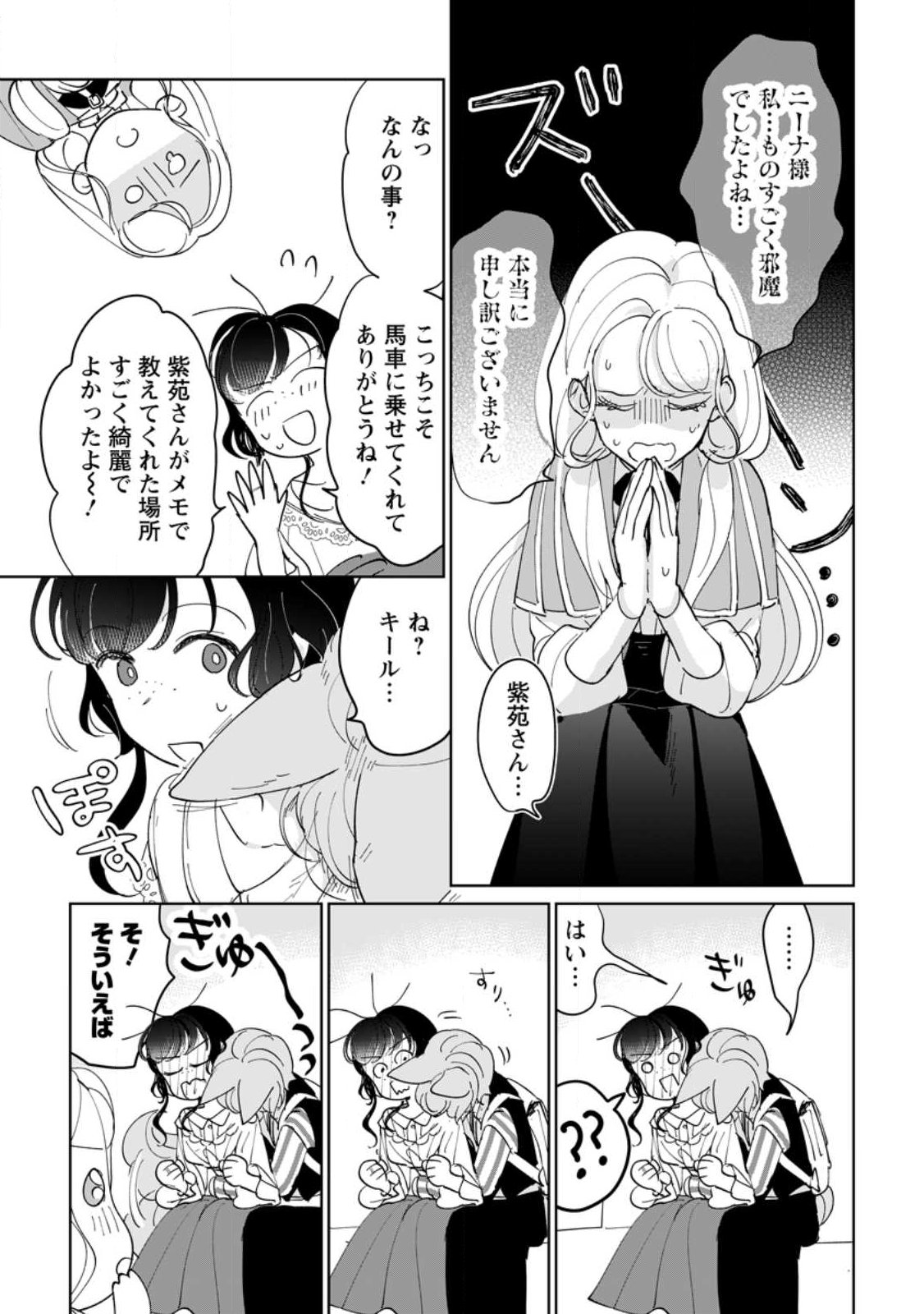 Seijo Janai to Tsuihou saretanode, Mofumofu Juusha (Seijuu) to Onigiri wo Nigiru Chapter 54.1 7ページ