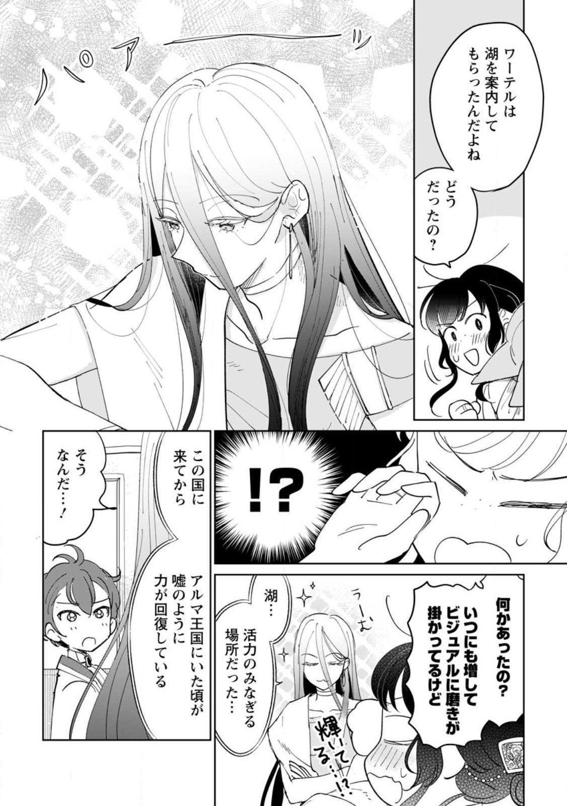 Seijo Janai to Tsuihou saretanode, Mofumofu Juusha (Seijuu) to Onigiri wo Nigiru Chapter 54.1 8ページ