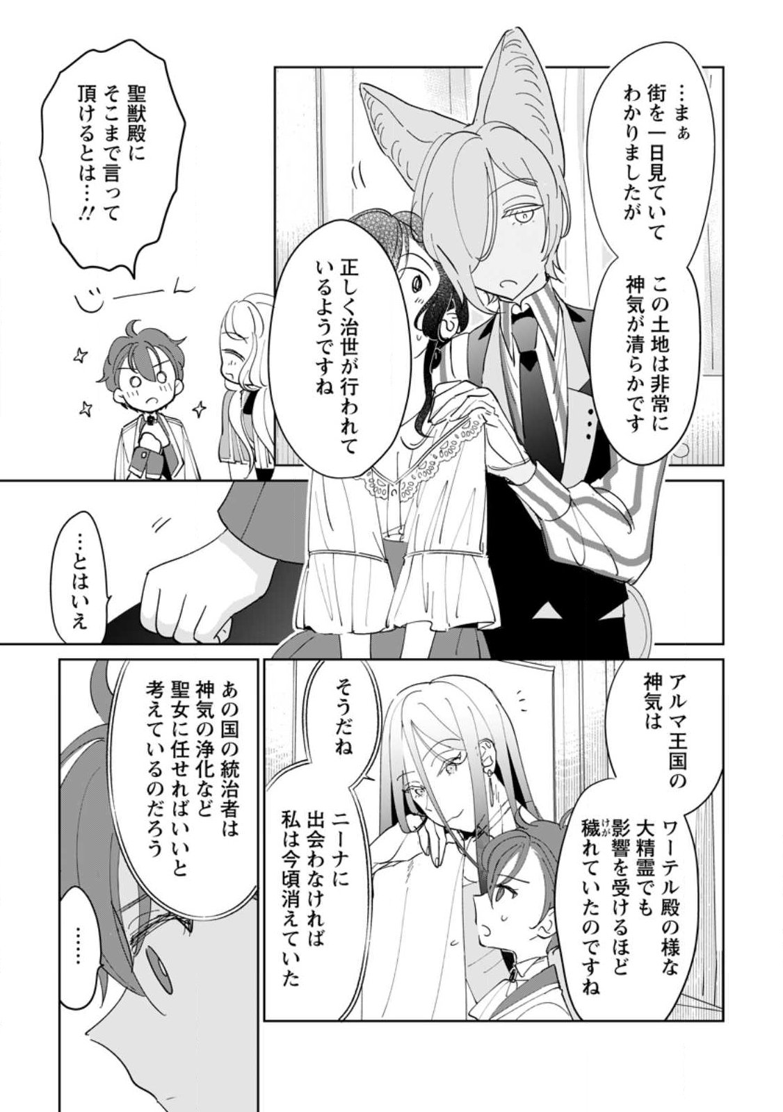 Seijo Janai to Tsuihou saretanode, Mofumofu Juusha (Seijuu) to Onigiri wo Nigiru Chapter 54.1 9ページ