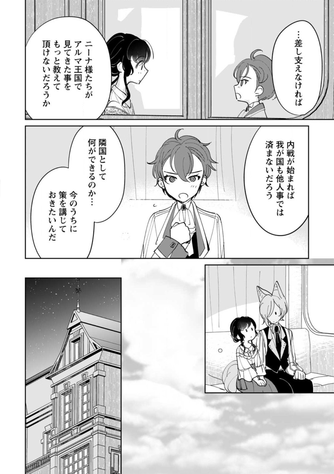 Seijo Janai to Tsuihou saretanode, Mofumofu Juusha (Seijuu) to Onigiri wo Nigiru Chapter 54.1 10ページ