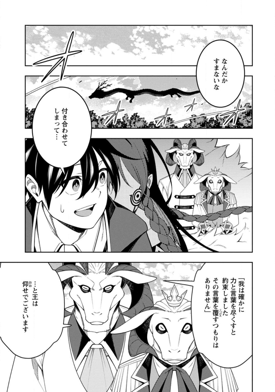 Saikyou Onmyouji no Isekai Tenseiki ~Geboku no Youkaidomo ni Kurabete Monster ga Yowaisugirundaga~ Chapter 56.1 1ページ