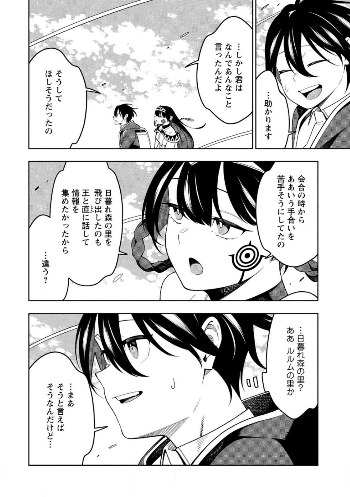 Saikyou Onmyouji no Isekai Tenseiki ~Geboku no Youkaidomo ni Kurabete Monster ga Yowaisugirundaga~ Chapter 56.1 2ページ