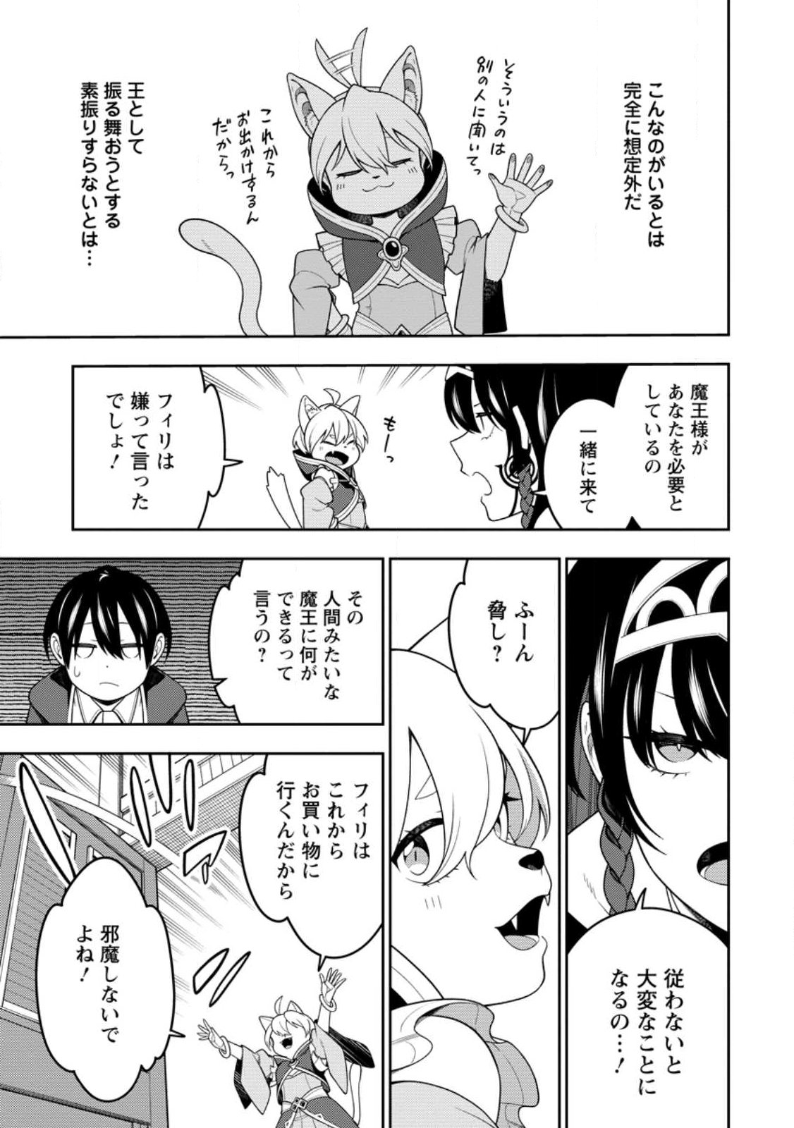 Saikyou Onmyouji no Isekai Tenseiki ~Geboku no Youkaidomo ni Kurabete Monster ga Yowaisugirundaga~ Chapter 56.1 11ページ