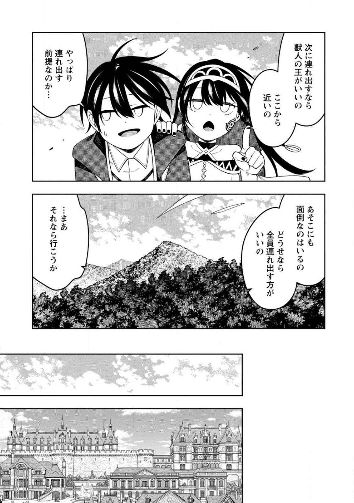 Saikyou Onmyouji no Isekai Tenseiki ~Geboku no Youkaidomo ni Kurabete Monster ga Yowaisugirundaga~ Chapter 56.1 3ページ