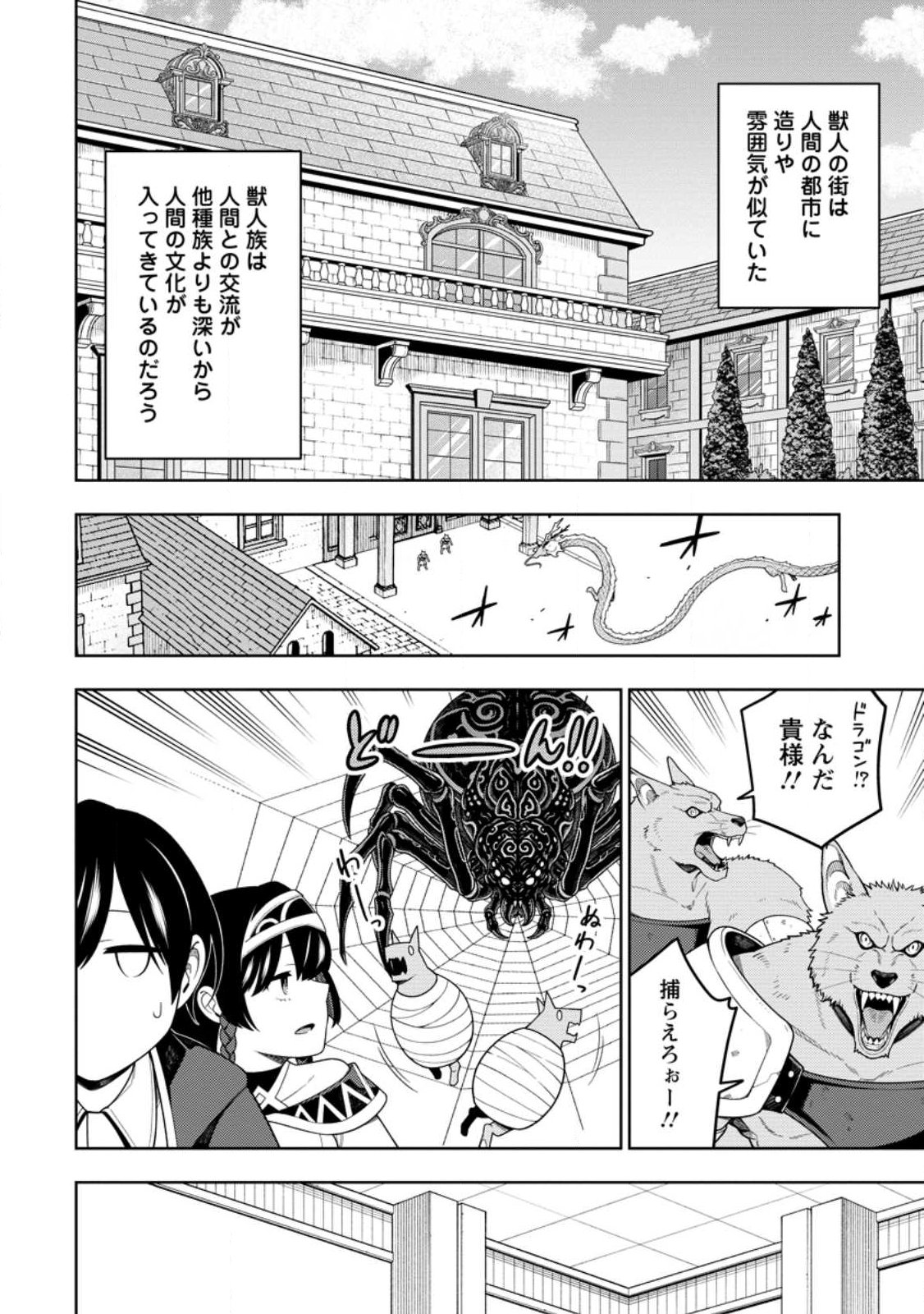 Saikyou Onmyouji no Isekai Tenseiki ~Geboku no Youkaidomo ni Kurabete Monster ga Yowaisugirundaga~ Chapter 56.1 4ページ