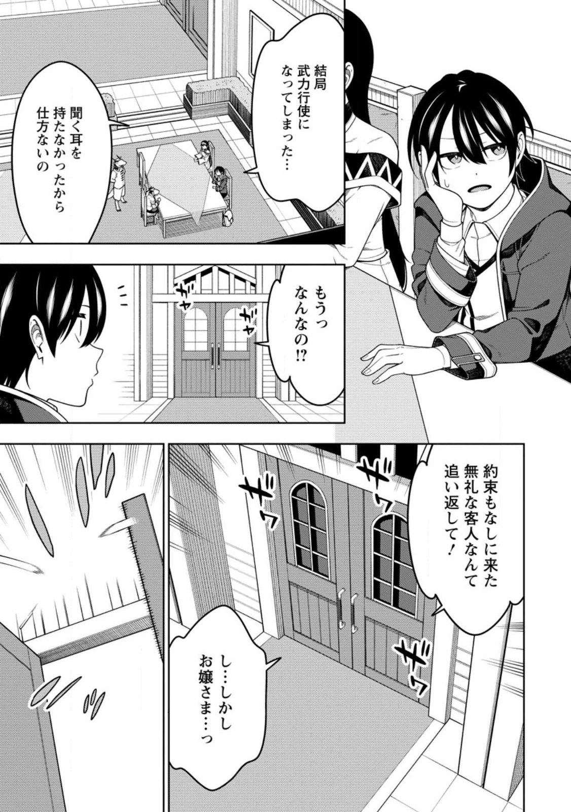 Saikyou Onmyouji no Isekai Tenseiki ~Geboku no Youkaidomo ni Kurabete Monster ga Yowaisugirundaga~ Chapter 56.1 5ページ