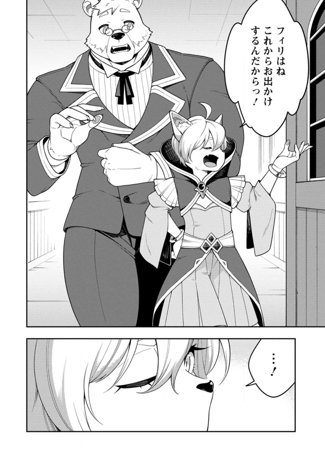 Saikyou Onmyouji no Isekai Tenseiki ~Geboku no Youkaidomo ni Kurabete Monster ga Yowaisugirundaga~ Chapter 56.1 6ページ