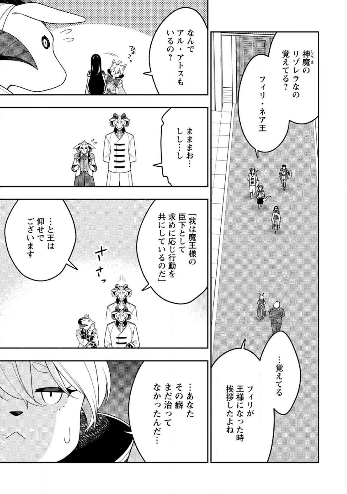 Saikyou Onmyouji no Isekai Tenseiki ~Geboku no Youkaidomo ni Kurabete Monster ga Yowaisugirundaga~ Chapter 56.1 7ページ