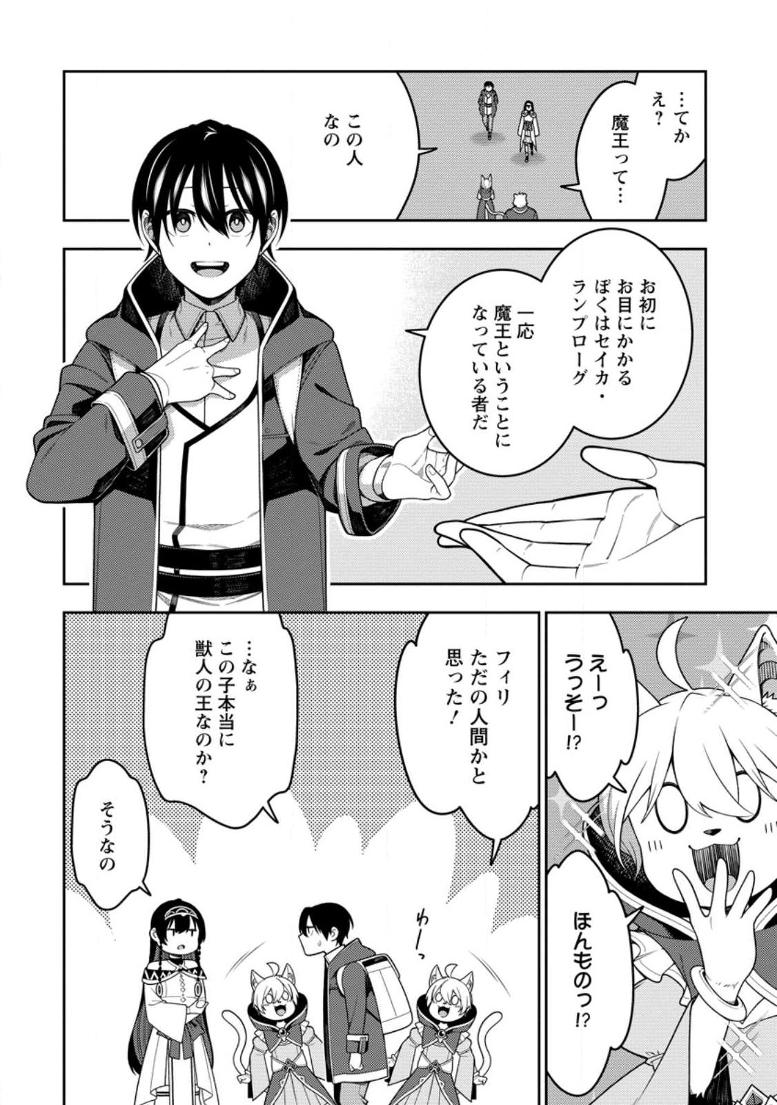 Saikyou Onmyouji no Isekai Tenseiki ~Geboku no Youkaidomo ni Kurabete Monster ga Yowaisugirundaga~ Chapter 56.1 8ページ