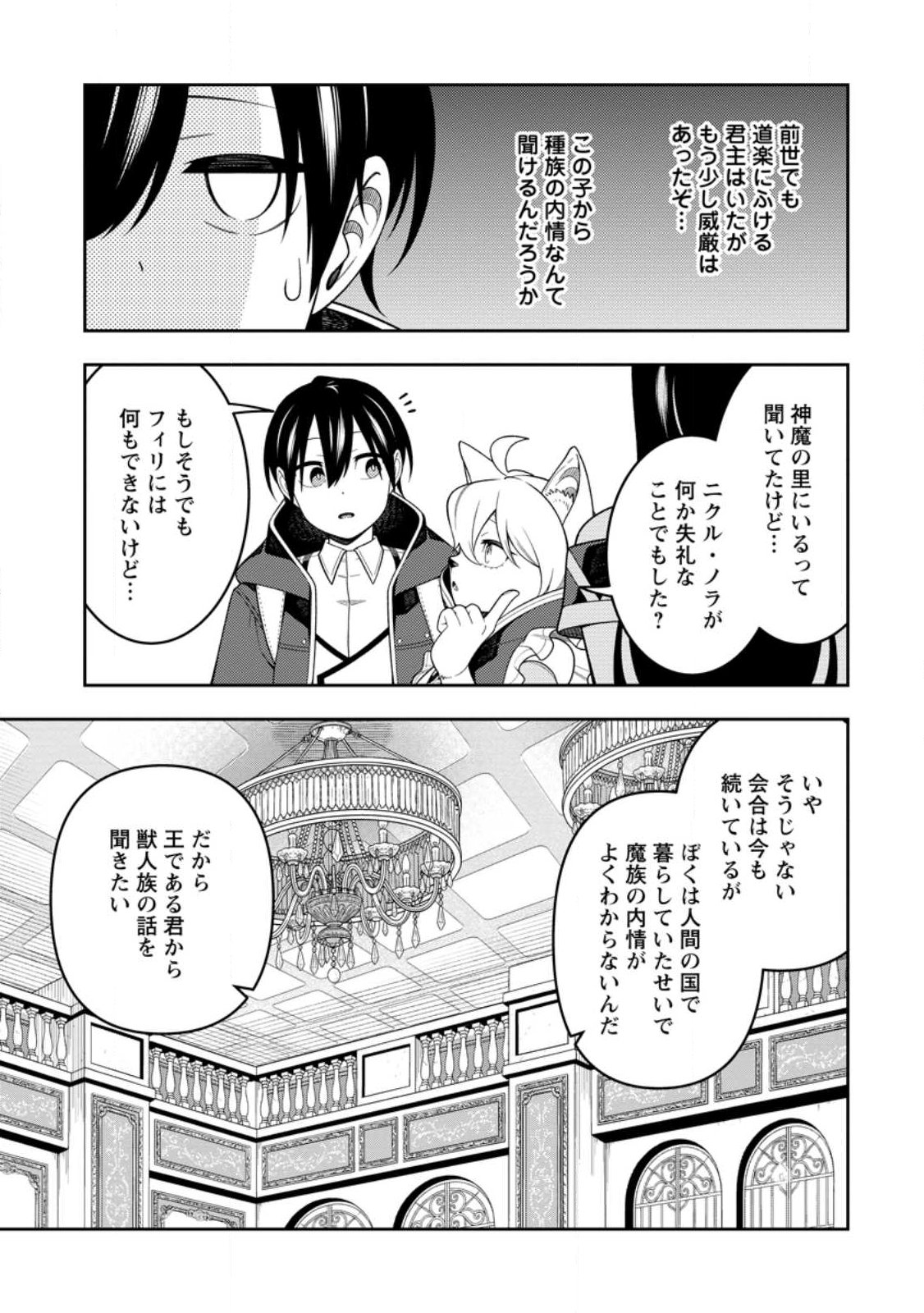 Saikyou Onmyouji no Isekai Tenseiki ~Geboku no Youkaidomo ni Kurabete Monster ga Yowaisugirundaga~ Chapter 56.1 9ページ