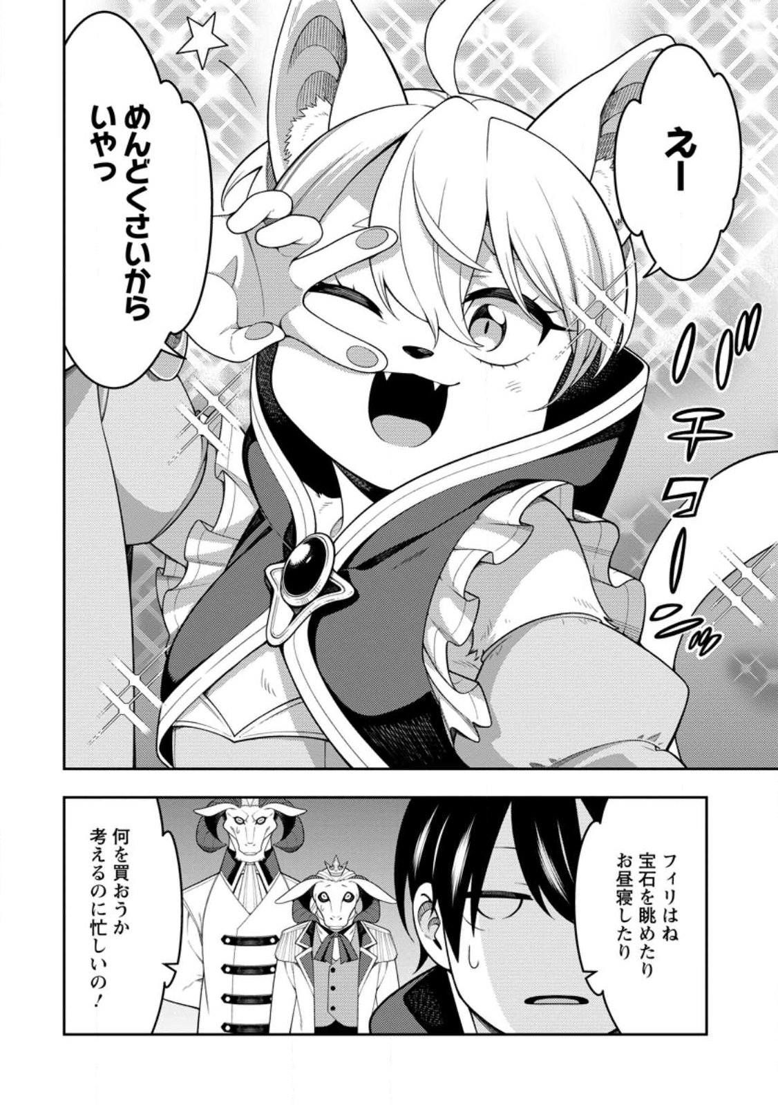 Saikyou Onmyouji no Isekai Tenseiki ~Geboku no Youkaidomo ni Kurabete Monster ga Yowaisugirundaga~ Chapter 56.1 10ページ