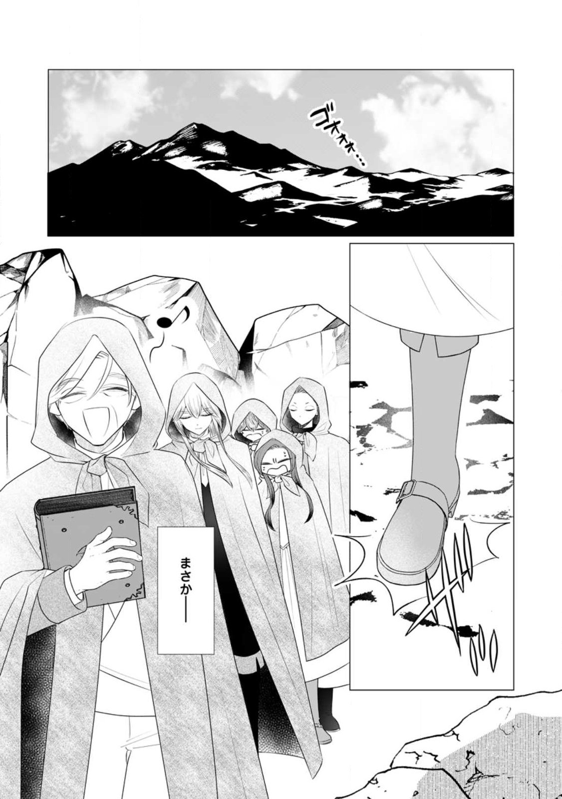 Rou no Naka de Mezameta Akuyaku Reijou wa Shinitakunai: Shokei o Kaihi Shitara, Matteita no wa Dekiai deshita Chapter 35.1 1ページ