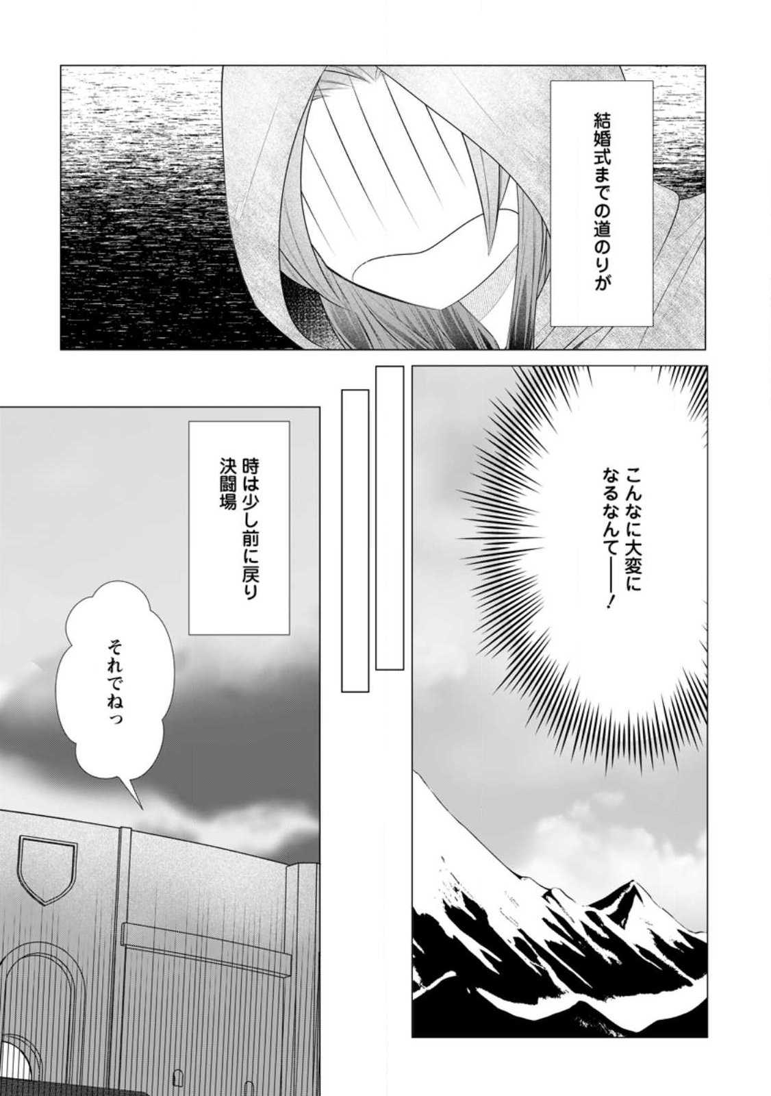 Rou no Naka de Mezameta Akuyaku Reijou wa Shinitakunai: Shokei o Kaihi Shitara, Matteita no wa Dekiai deshita Chapter 35.1 2ページ