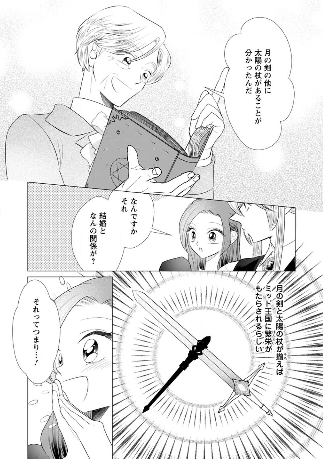 Rou no Naka de Mezameta Akuyaku Reijou wa Shinitakunai: Shokei o Kaihi Shitara, Matteita no wa Dekiai deshita Chapter 35.1 3ページ