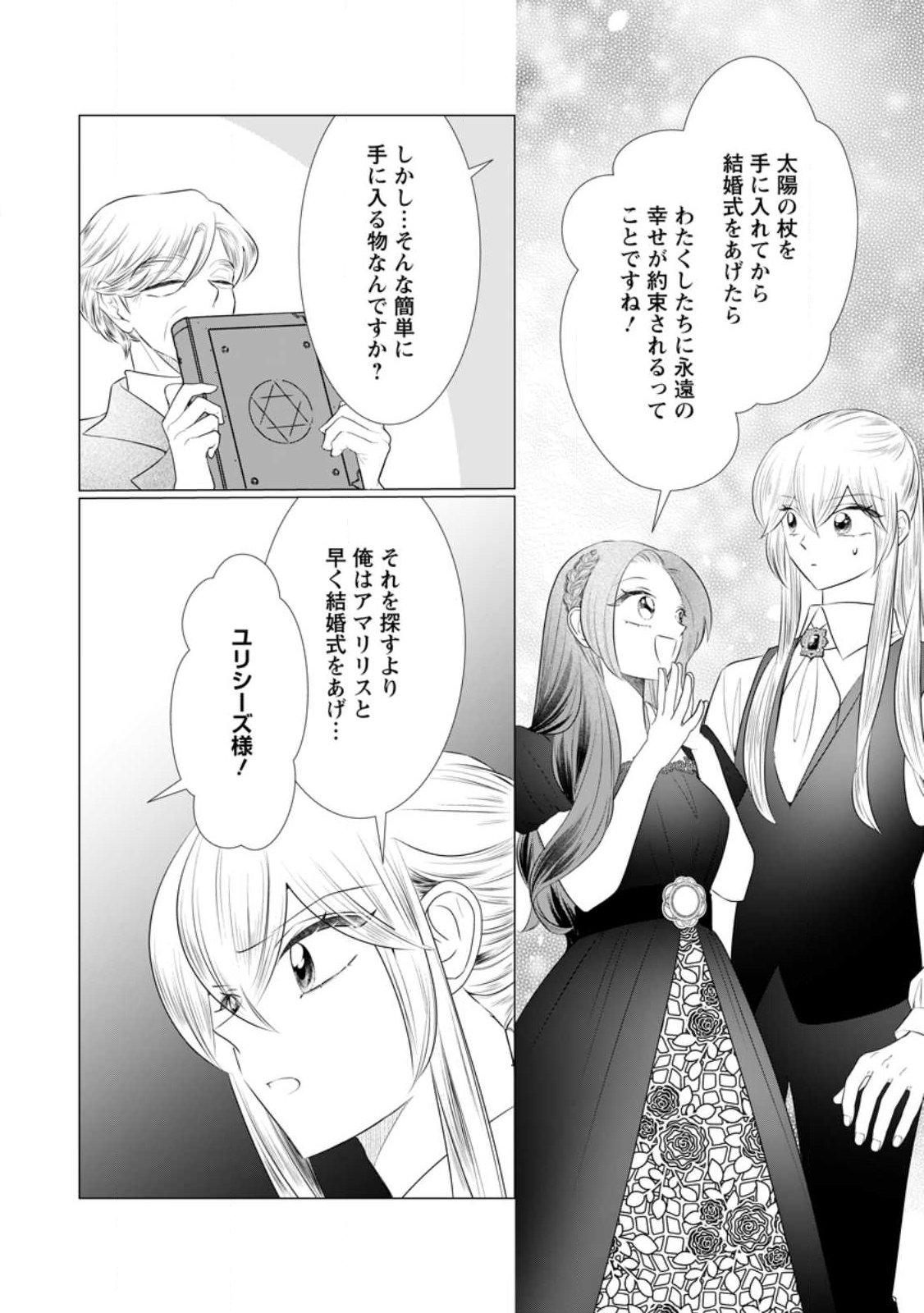 Rou no Naka de Mezameta Akuyaku Reijou wa Shinitakunai: Shokei o Kaihi Shitara, Matteita no wa Dekiai deshita Chapter 35.1 4ページ