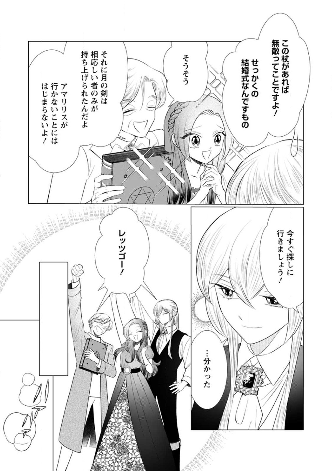 Rou no Naka de Mezameta Akuyaku Reijou wa Shinitakunai: Shokei o Kaihi Shitara, Matteita no wa Dekiai deshita Chapter 35.1 5ページ
