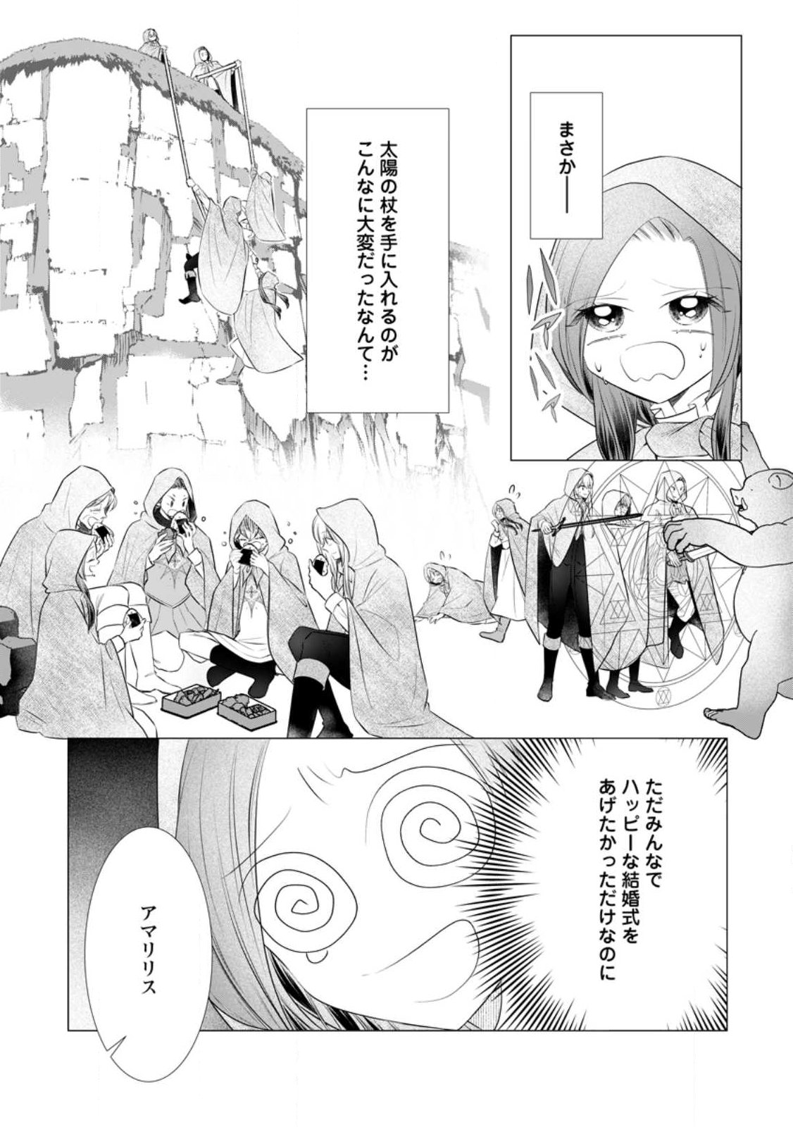 Rou no Naka de Mezameta Akuyaku Reijou wa Shinitakunai: Shokei o Kaihi Shitara, Matteita no wa Dekiai deshita Chapter 35.1 6ページ