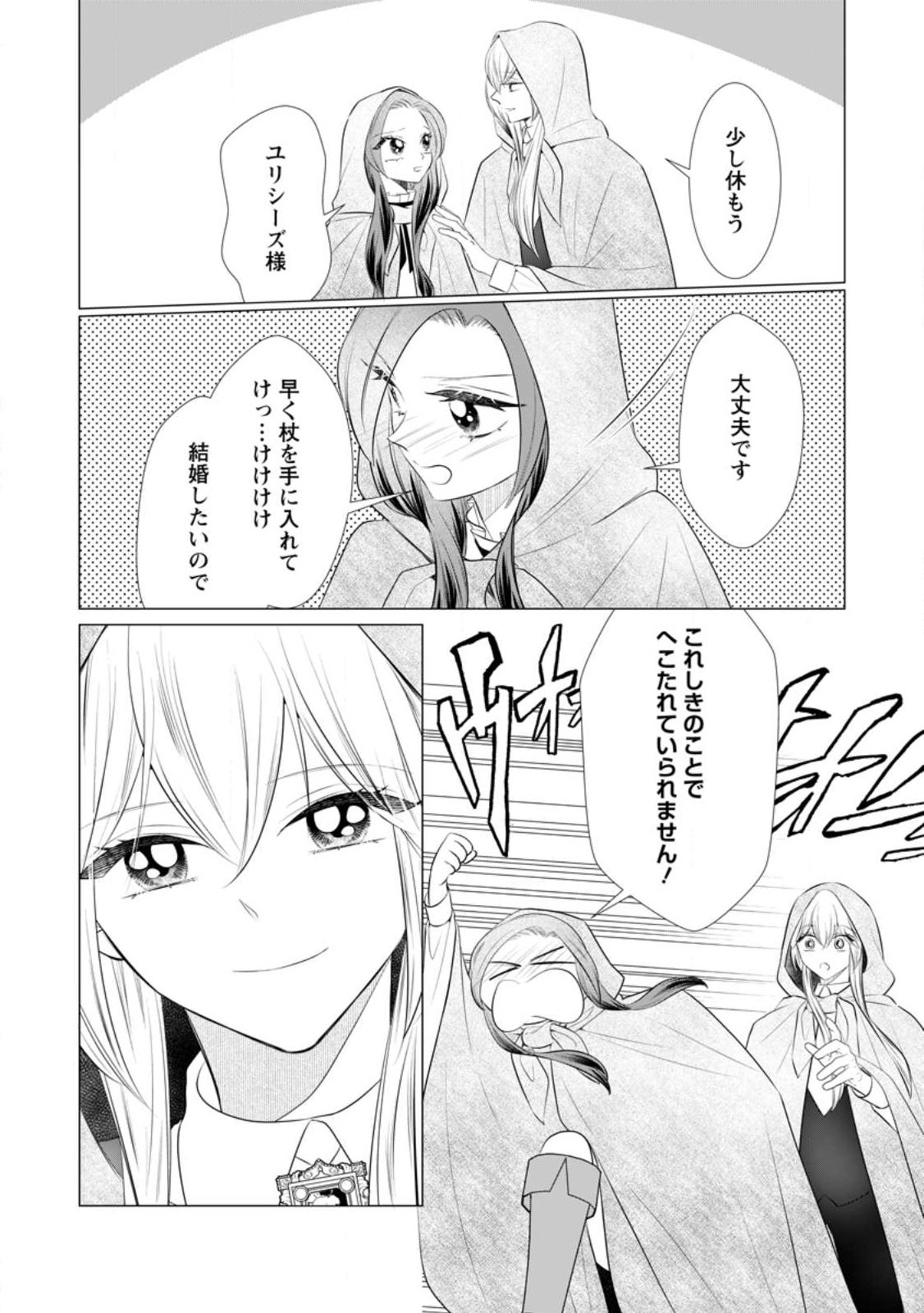 Rou no Naka de Mezameta Akuyaku Reijou wa Shinitakunai: Shokei o Kaihi Shitara, Matteita no wa Dekiai deshita Chapter 35.1 7ページ