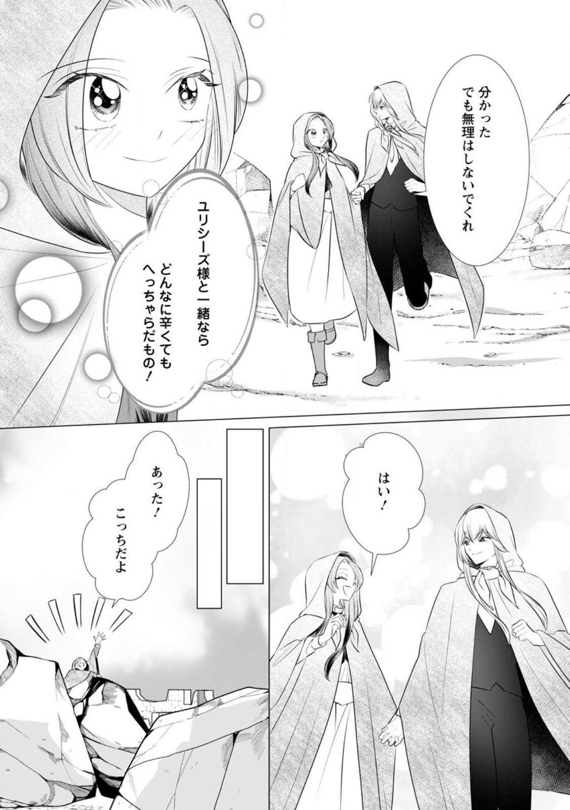 Rou no Naka de Mezameta Akuyaku Reijou wa Shinitakunai: Shokei o Kaihi Shitara, Matteita no wa Dekiai deshita Chapter 35.1 8ページ