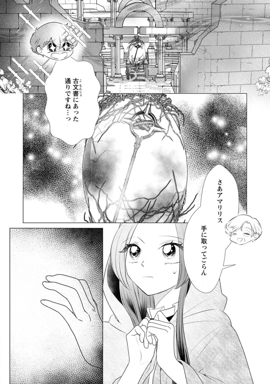 Rou no Naka de Mezameta Akuyaku Reijou wa Shinitakunai: Shokei o Kaihi Shitara, Matteita no wa Dekiai deshita Chapter 35.1 9ページ