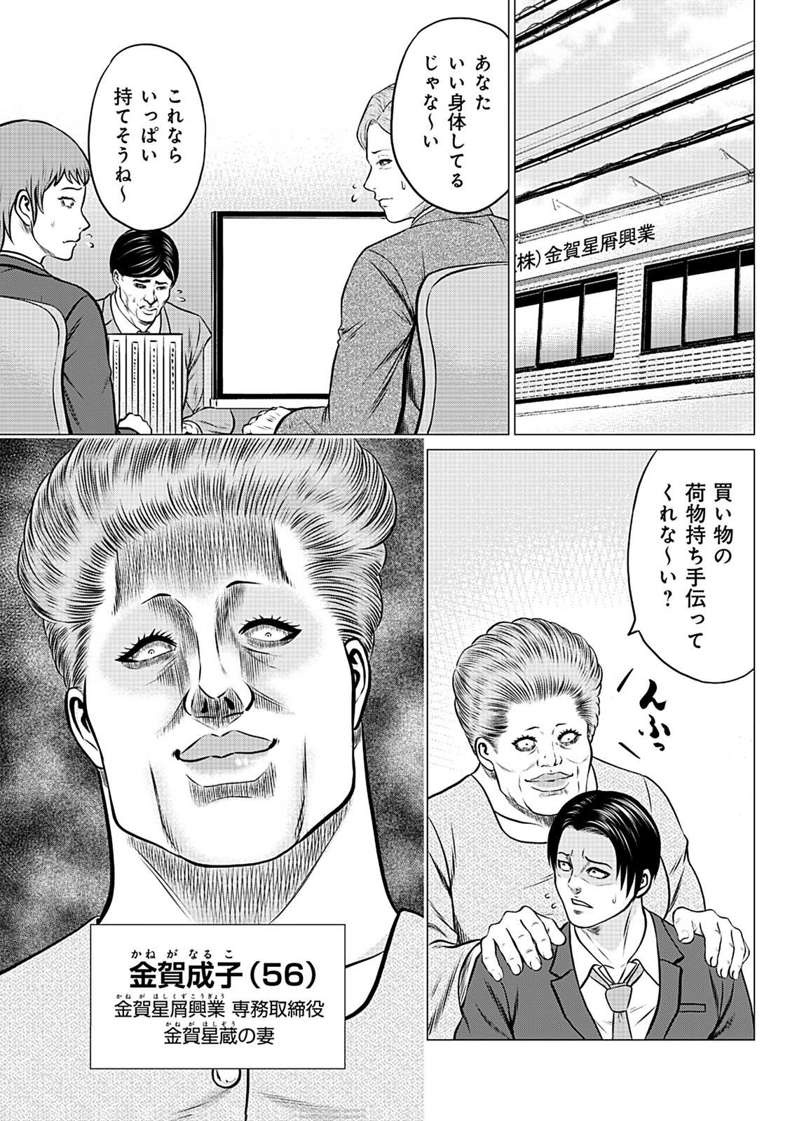 Kaishoku Daikou Chapter 9 1ページ