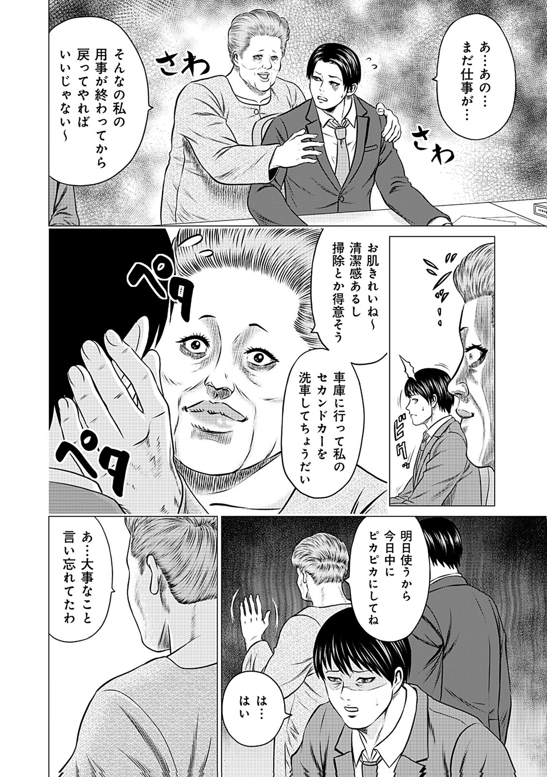 Kaishoku Daikou Chapter 9 2ページ