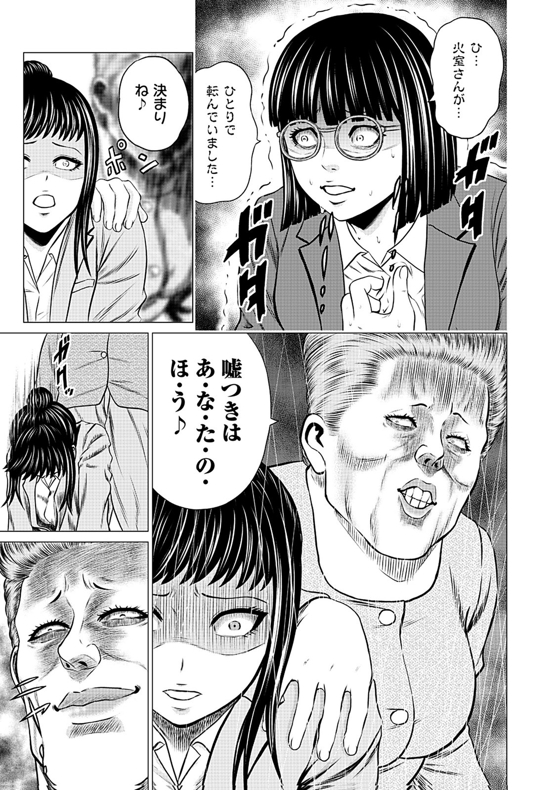 Kaishoku Daikou Chapter 9 11ページ