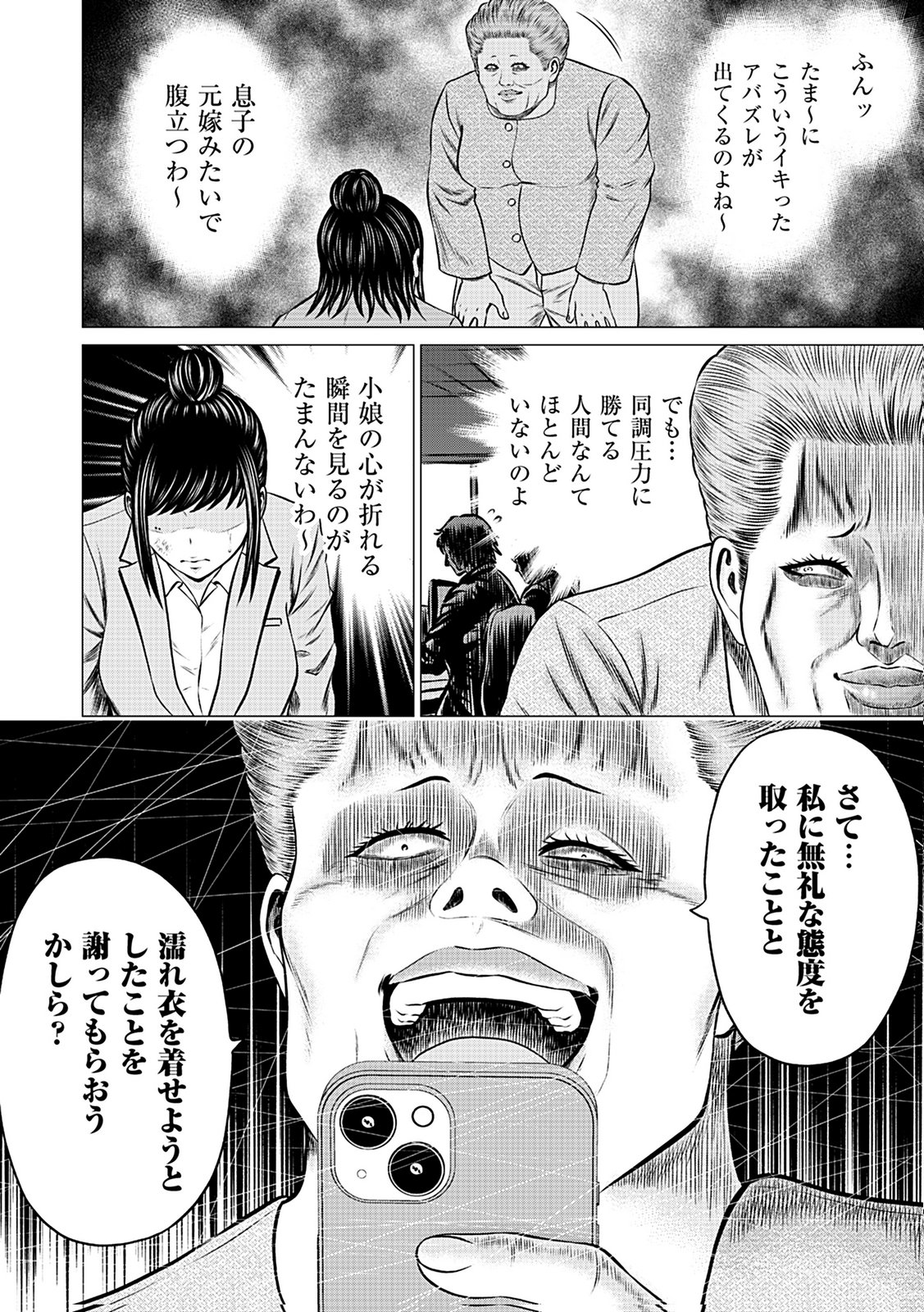 Kaishoku Daikou Chapter 9 12ページ